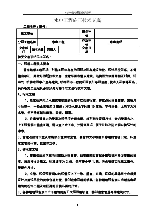 水电工程施工技术交底45920