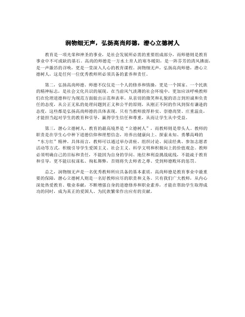 润物细无声,弘扬高尚师德,潜心立德树人