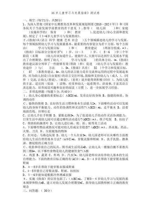 36岁儿童学习与发展指南》测试卷