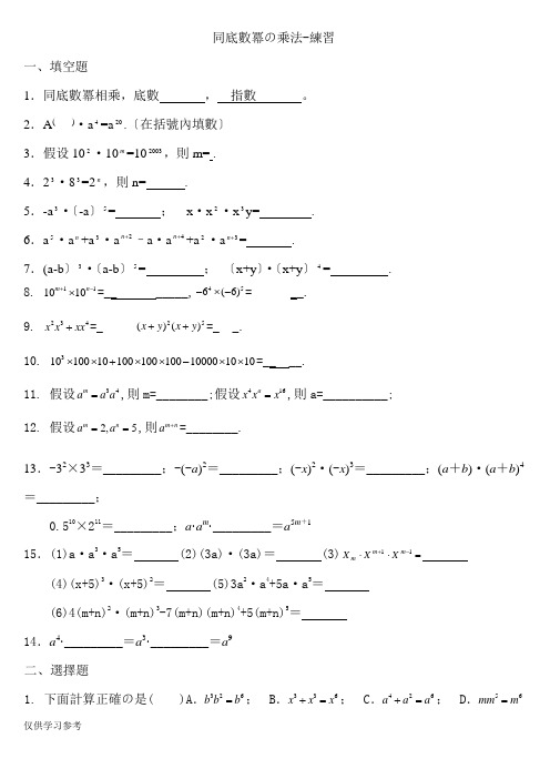 同底数幂的乘法练习题及答案(同名5029)