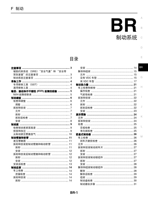 日产天籁维修手册十三：制动系统