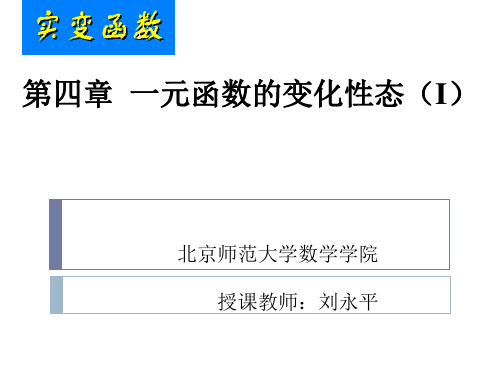 有界变差函数-北京师范大学数学科学学院