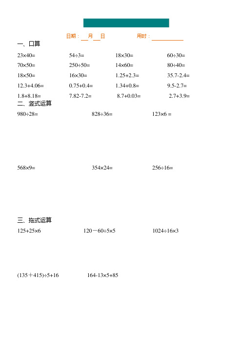 四年级数学口算+竖式+脱式计算练习题