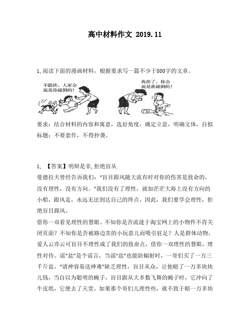 高中材料作文：1阅读下面的漫画材料,根据要求写一篇不少于800字的文章。要求：结合材料的内容和