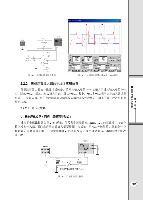 2.2.2  集成运算放大器的非线性应用仿真_实例讲解Multisim 10电路仿真_[共5页]