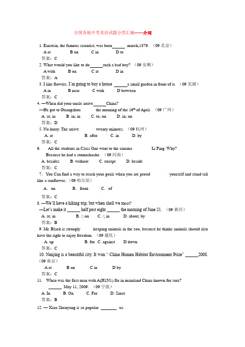 全国各地中考英语试题分类汇编——介词