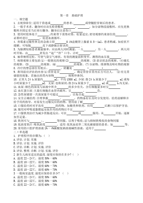 第一章 三基 基础护理 试题