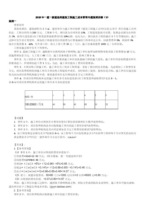 建筑工程施工成本管理专题案例讲解(3)