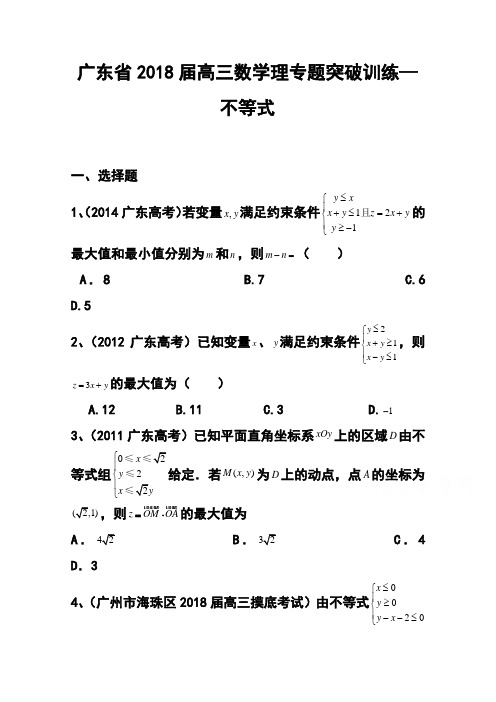 2018届广东省高三理科数学专题突破训练：不等式 精品