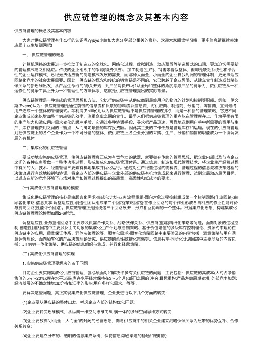 供应链管理的概念及其基本内容