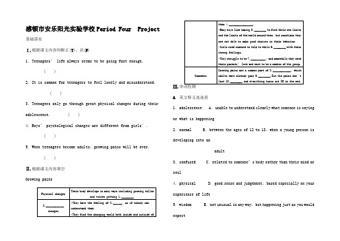 高中英语 Unit 2 Growing painsPeriod Four Pr