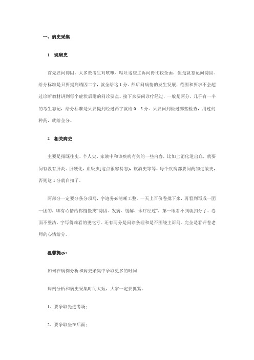 病史采集的方法