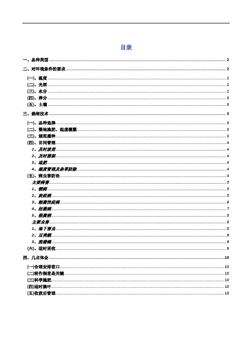 最新(精)架豆栽培技术复习进程