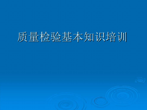 质量管理基础知识培训课程-2022年学习资料