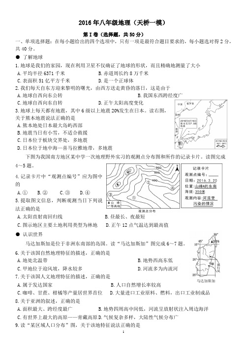 2016年济南市天桥区地理一模试题