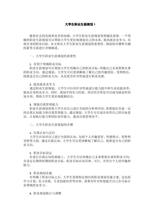 大学生职业生涯规划6篇