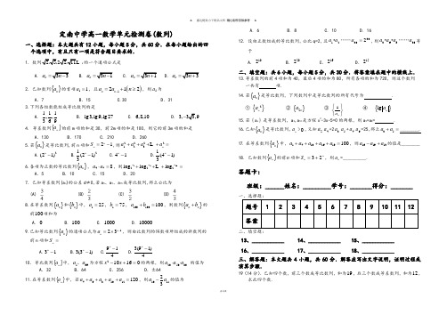 北师大版高中数学必修五高一数学单元检测卷(数列).doc