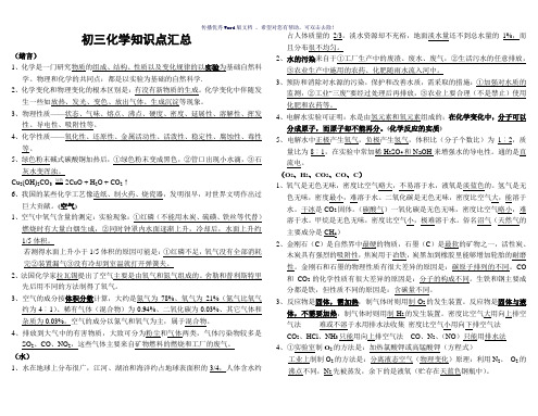 初三化学中考总复习知识点汇总[整理]-新课标Word版