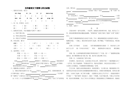 苏教五年级五年级语文试题下册第七单元试卷