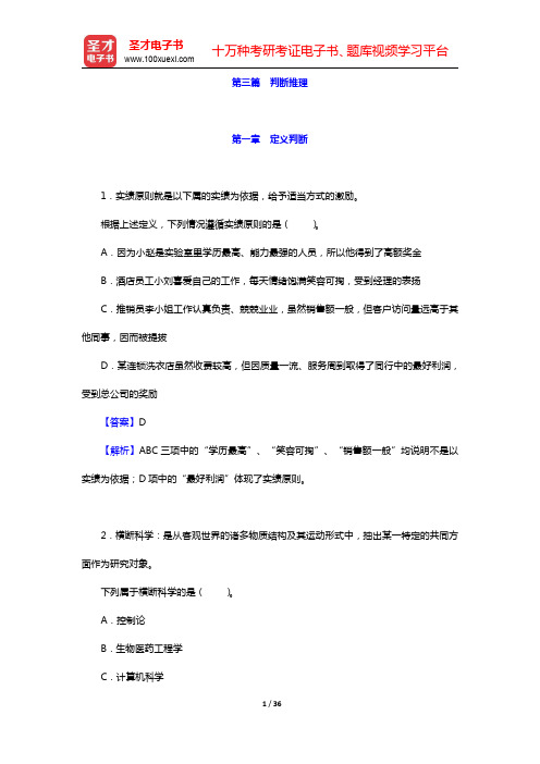 甘肃省农村信用社公开招聘工作人员考试章节题库-判断推理(圣才出品)