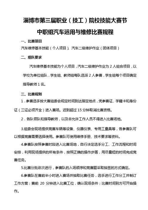 第三届大赛节汽修专业比赛规程