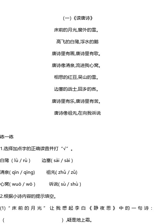 新部编人教版三年级下册语文阅读能力提升专项训练①(附答案)-精品.pdf