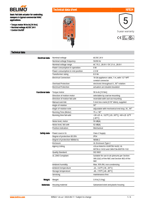 Belimo NFB24 基本失效安全扇刀驱动器说明书