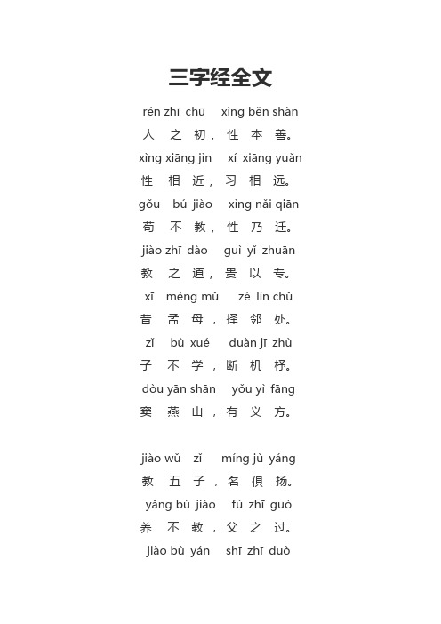 一年级经典诵读《三字经》