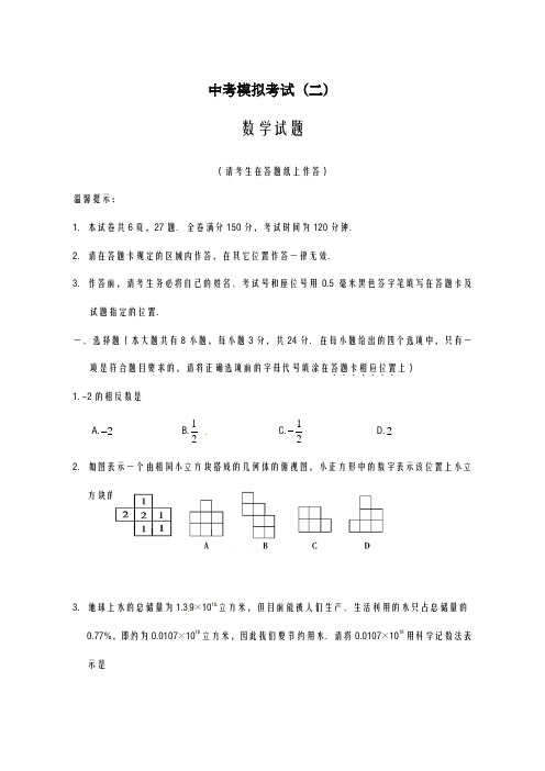 2020-2021学年江苏省连云港市九年级中考模拟(二)数学试题及答案解析