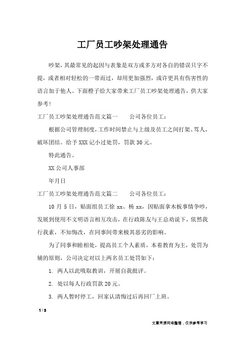 工厂员工吵架处理通告_行政公文