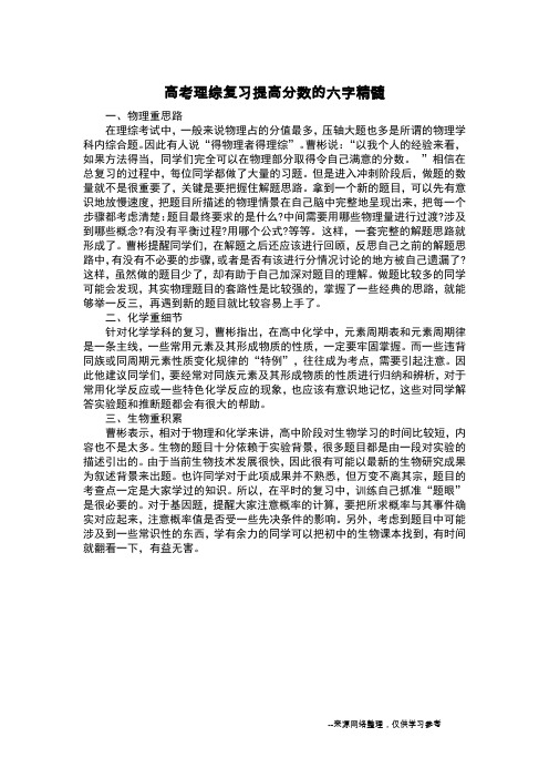 高考理综复习提高分数的六字精髓