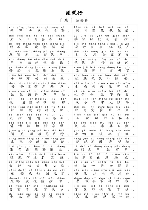 琵琶行拼音版打印