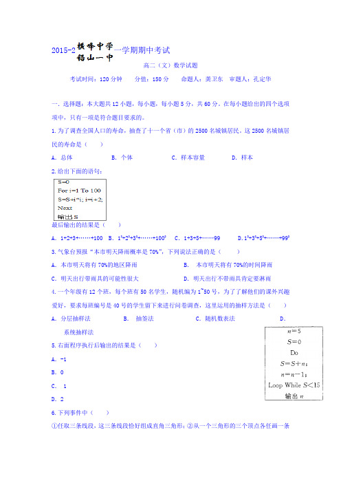 江西省2015-2016学年高二数学上册期中试题2