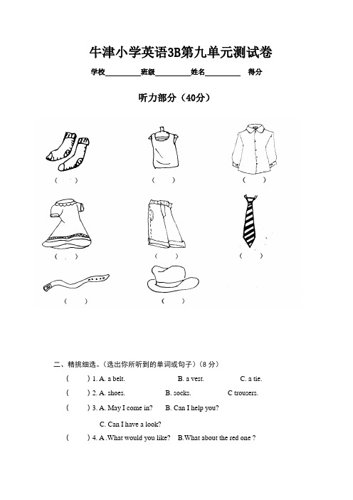 牛津小学英语3B第九单元测试卷