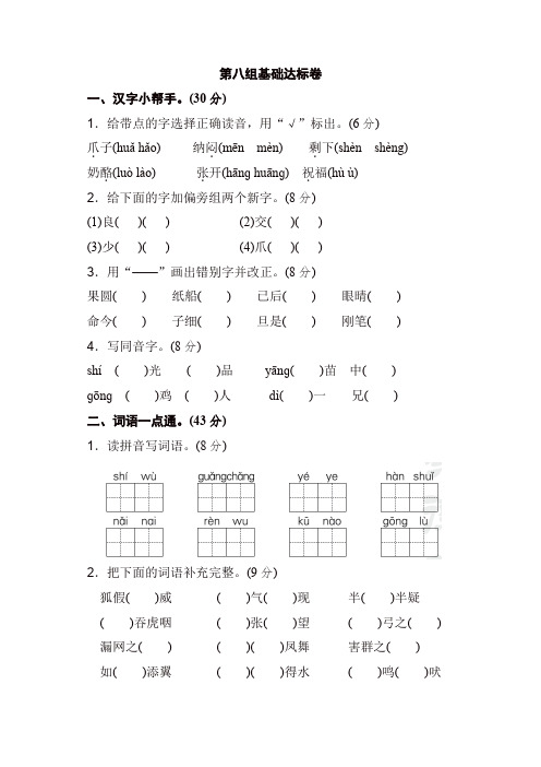 【名师精选】二年级上册语文第八单元 基础达标卷  人教部编版(含答案)