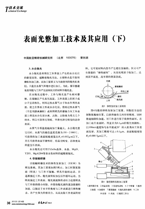 表面光整加工技术及其应用(下)