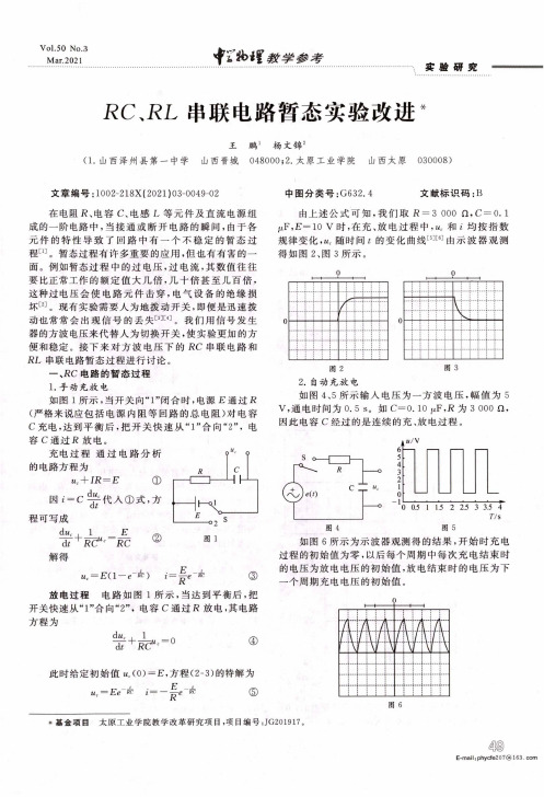 RC、RL串联电路暂态实验改进