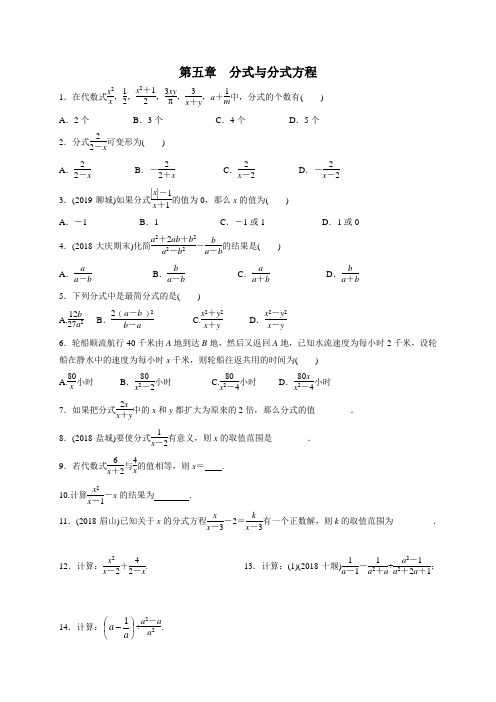 北师大版八年级下册数学基础巩固训练：第五章 分式与分式方程复习训练(含答案)