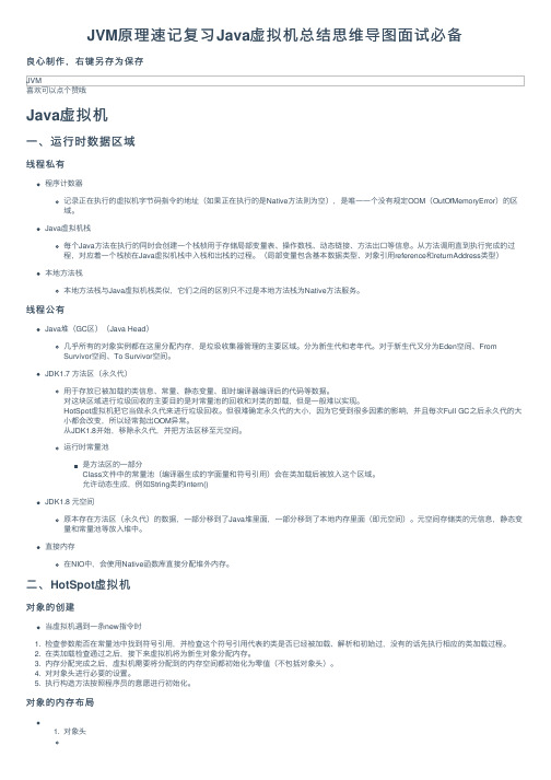 JVM原理速记复习Java虚拟机总结思维导图面试必备