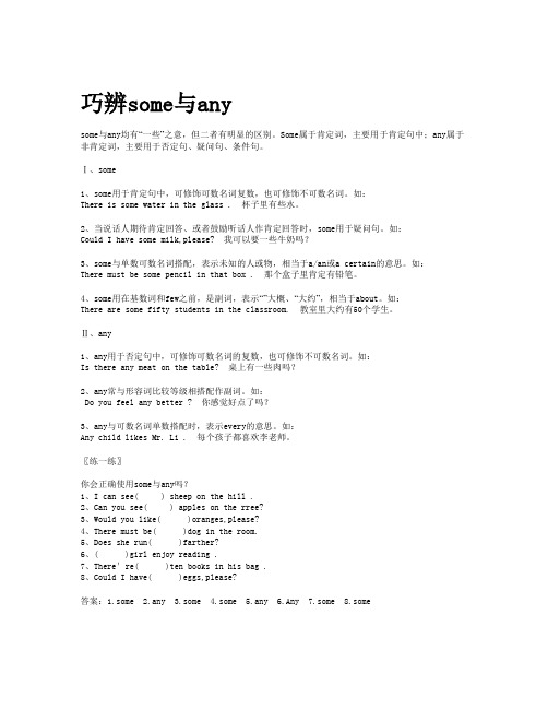 巧辨some与any