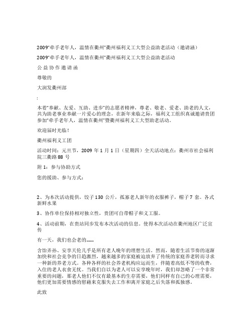 向政府汇报工作的联系函范文