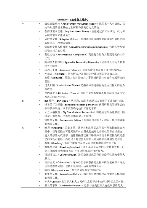 领导心理学术语表 Glossary