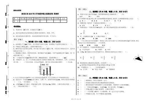 黑龙江省2019年小升初数学能力检测试卷 附解析