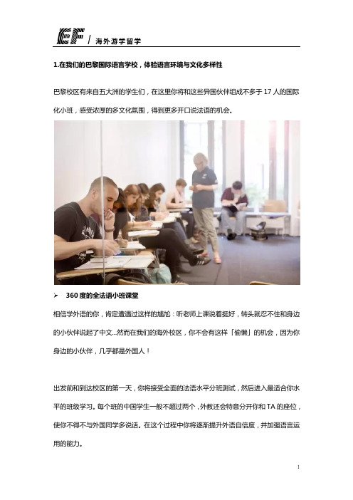 欧洲游学留学国际语言学校之EF巴黎校区介绍