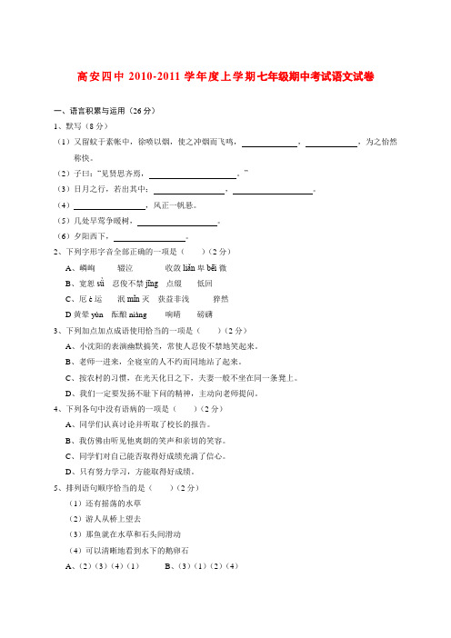 江西省高安四中七年级语文上学期期中考试(无答案)