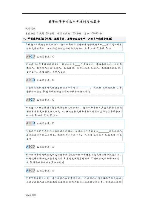 广东省评标评审专家入库培训考核答案