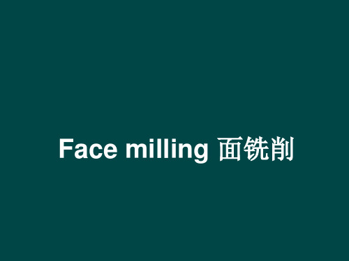 UG教程7.5-Face_milling