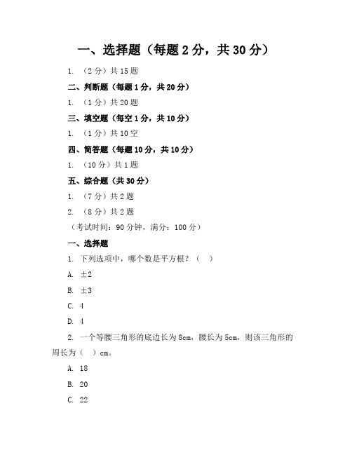 2023-2024学年全国初中七年级下数学人教版期末考卷(含答案解析)