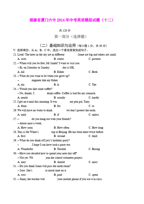 福建省厦门六中2014年中考模拟英语试题(十二)