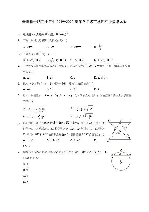 安徽省合肥四十五中2019-2020学年八年级下学期期中数学试卷(含解析)